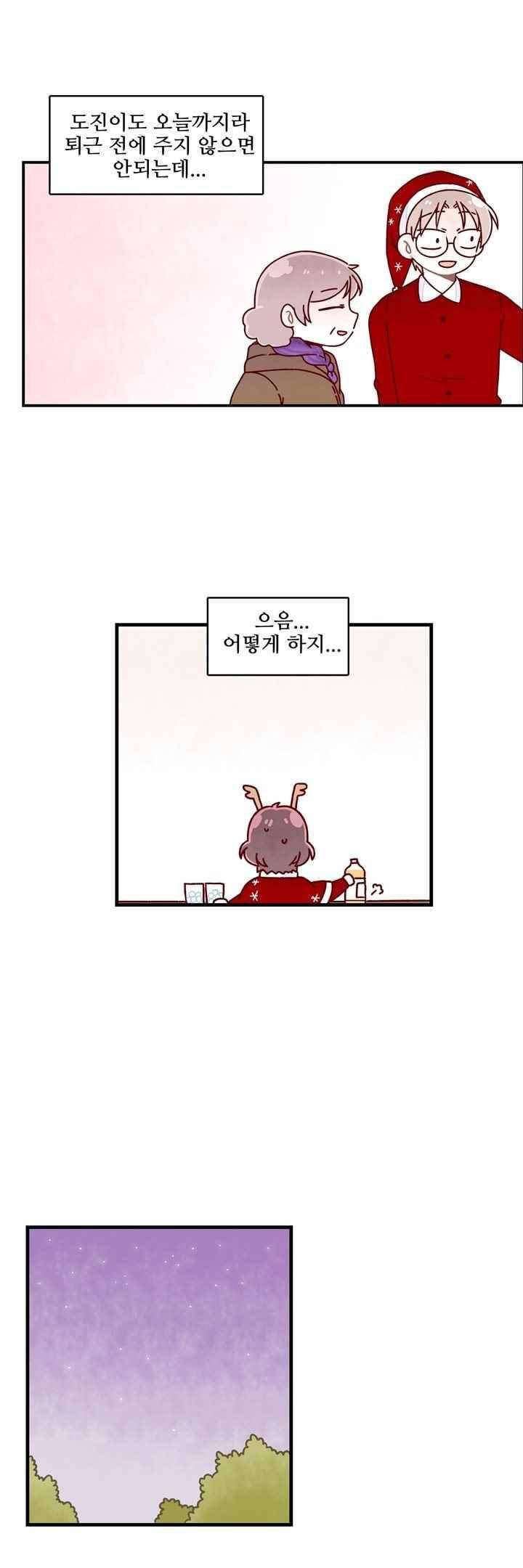 달콤한 시간 56화 5