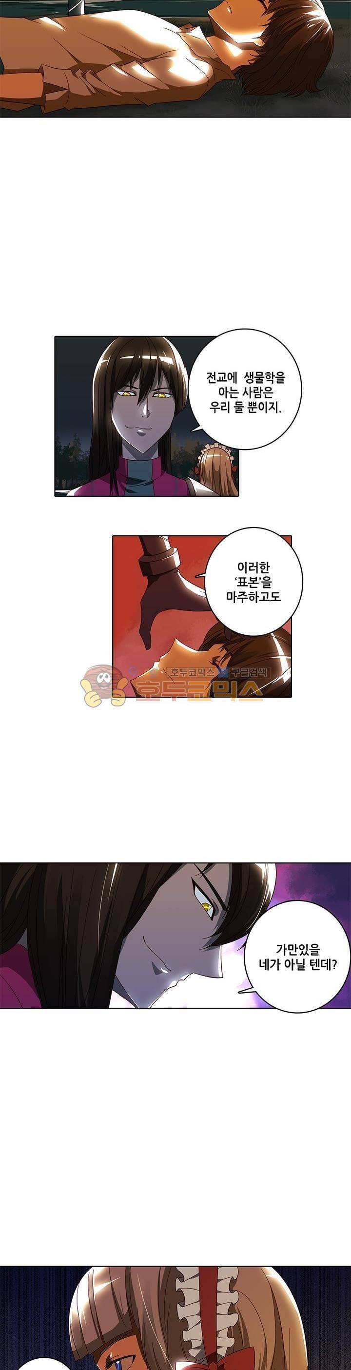 스파이 스쿨 66화 2