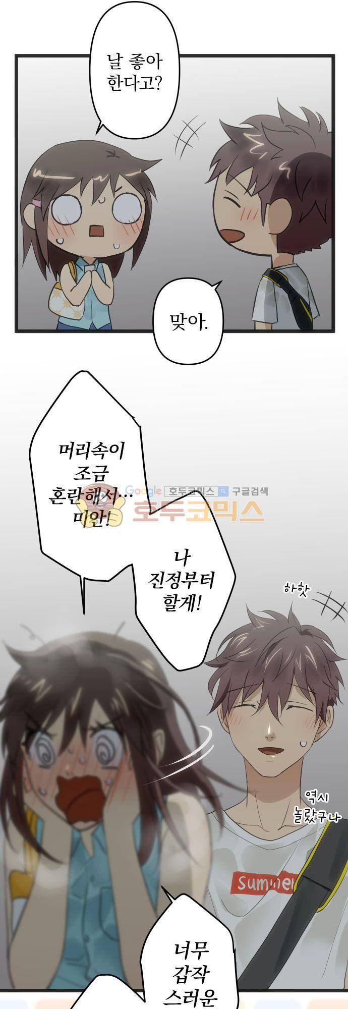 달 소년 101화 - 이루어내다 6