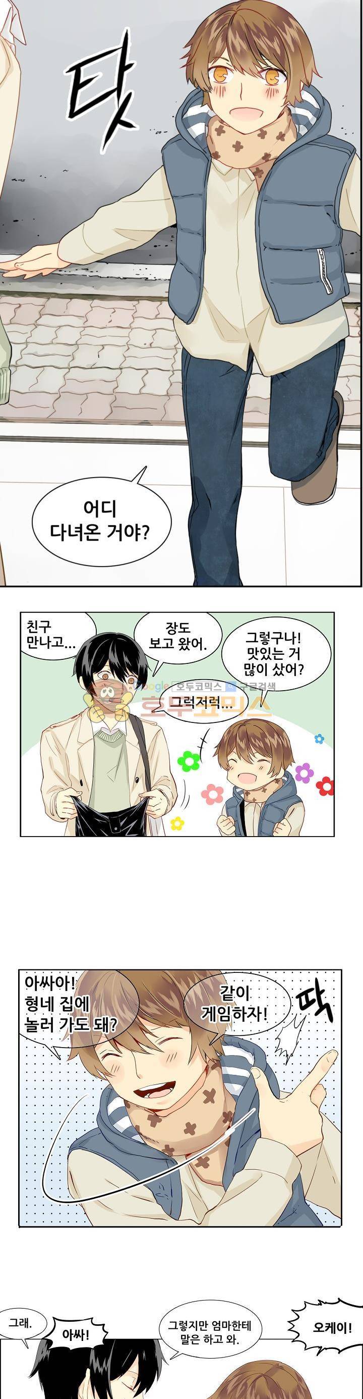 노을을 거닐다 1화 2