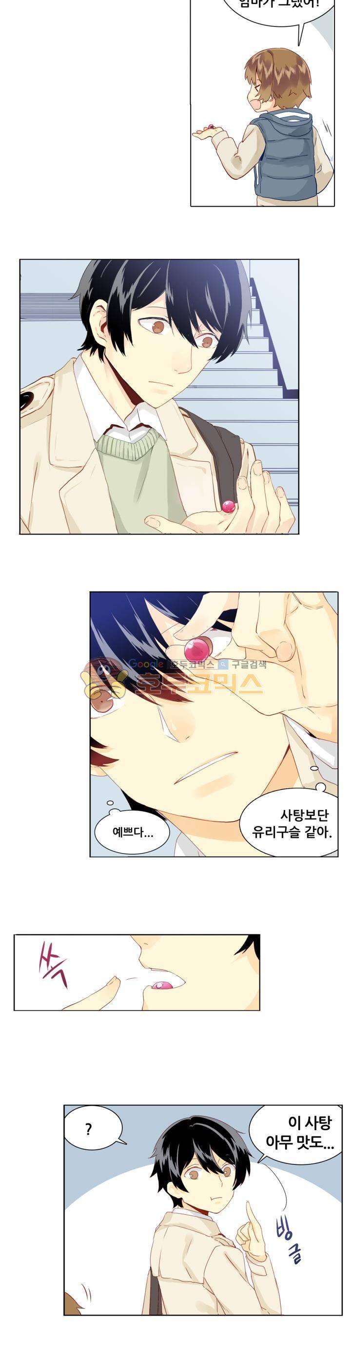 노을을 거닐다 1화 4