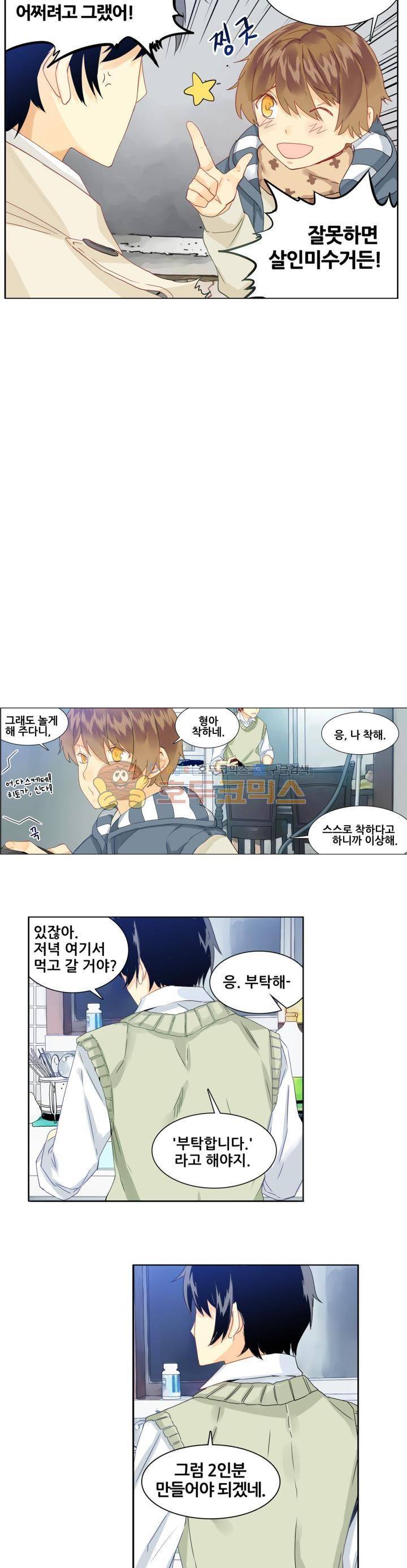 노을을 거닐다 1화 6
