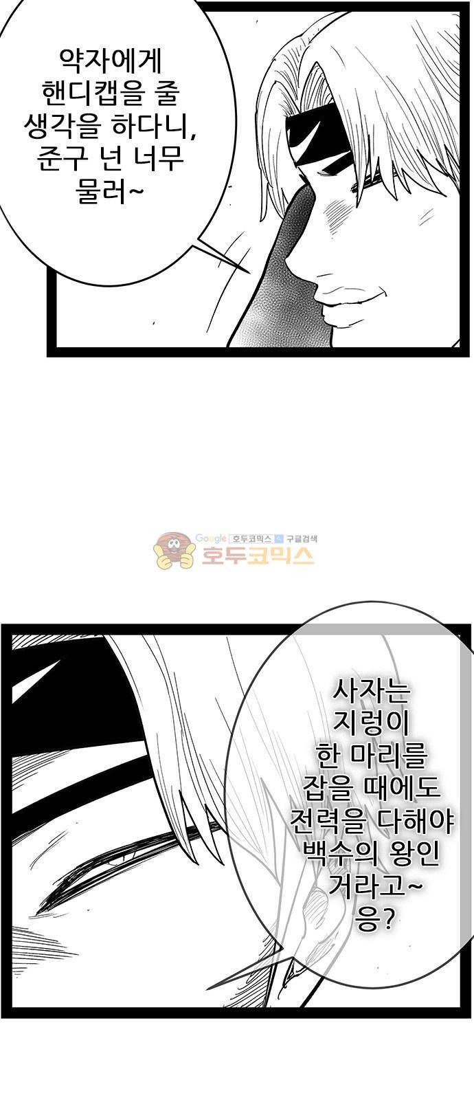 헬퍼 2 : 킬베로스 144화 5