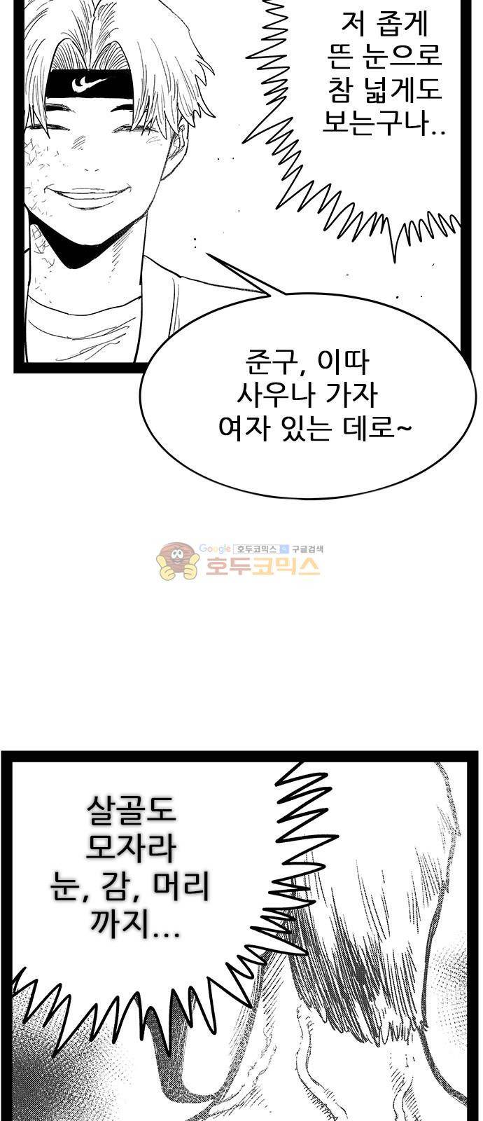 헬퍼 2 : 킬베로스 144화 8