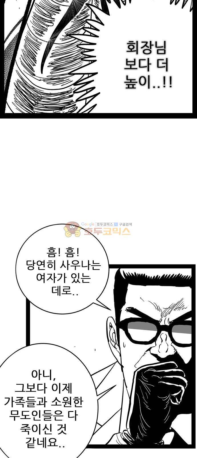 헬퍼 2 : 킬베로스 144화 11