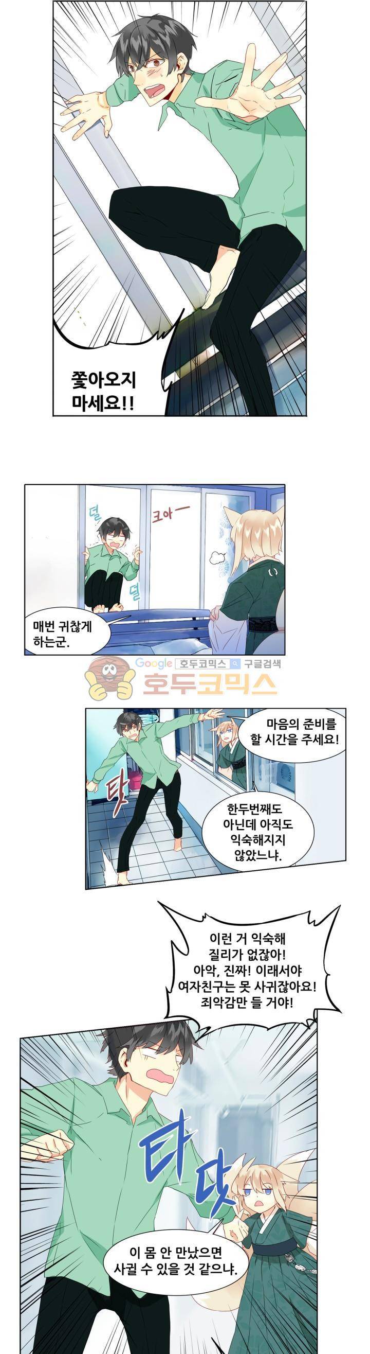 노을을 거닐다 6화 1