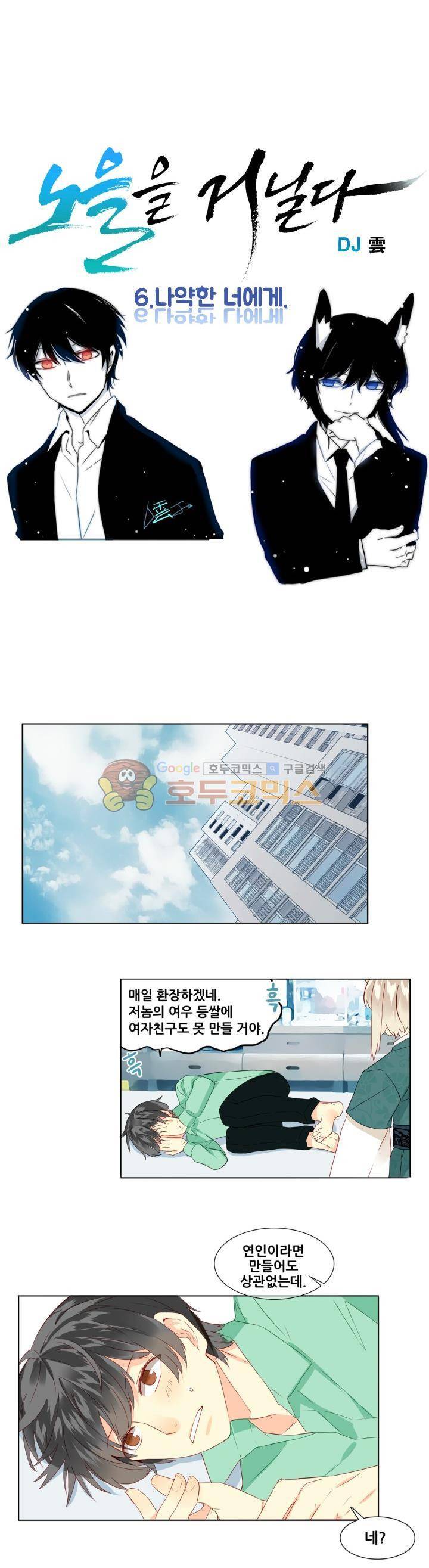 노을을 거닐다 6화 3