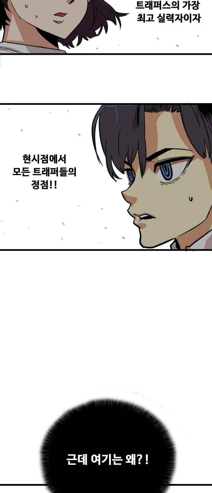 트롤트랩 54화 4