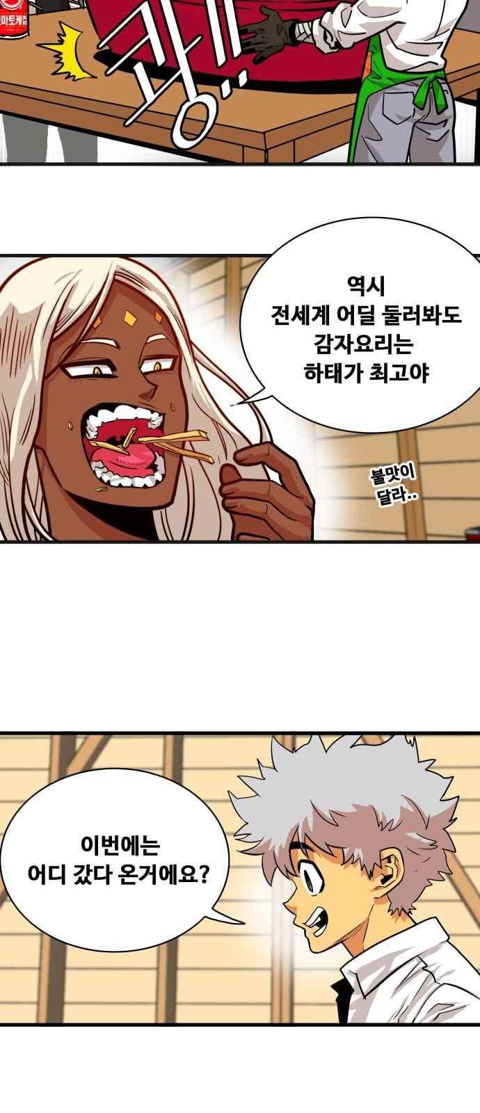 트롤트랩 54화 10