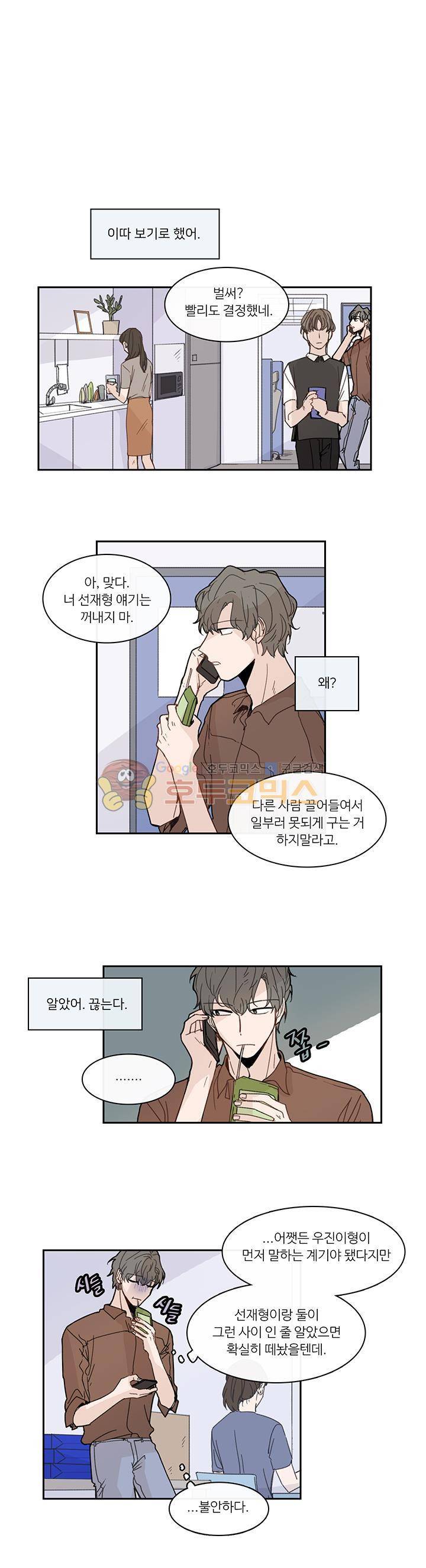 이토록 완벽한 짝사랑 34화 1