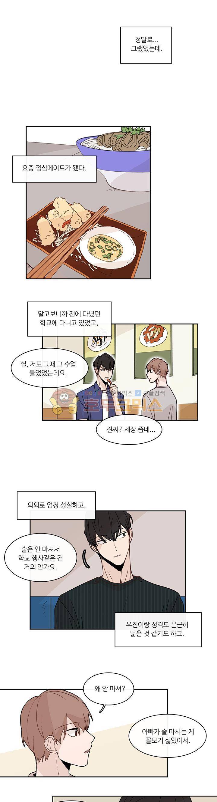 이토록 완벽한 짝사랑 34화 3