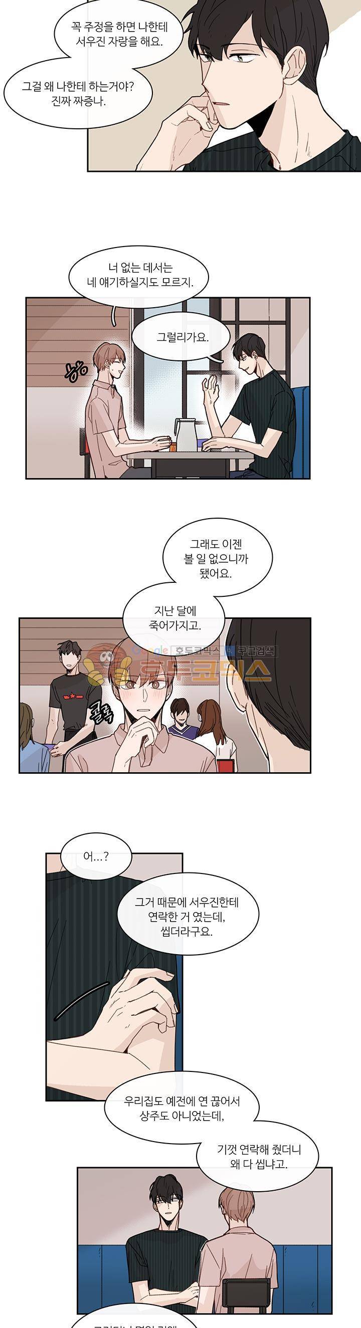 이토록 완벽한 짝사랑 34화 4