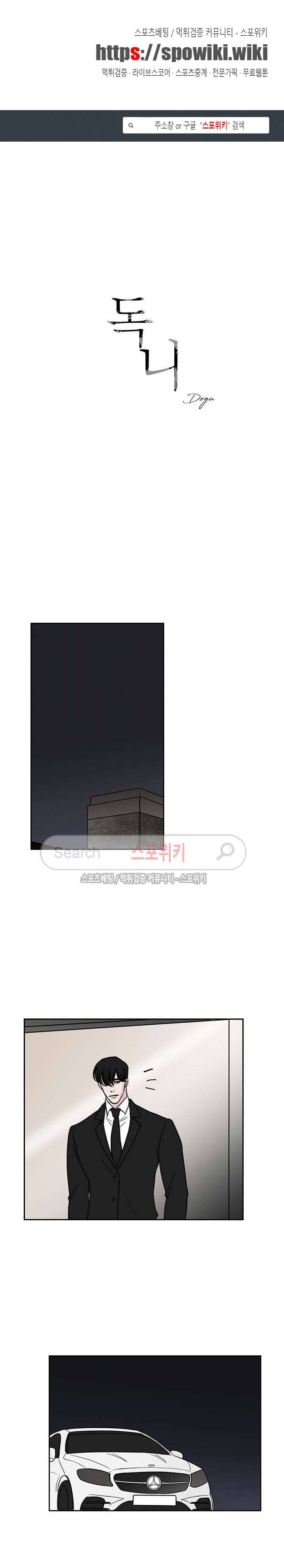 독니 38화 1