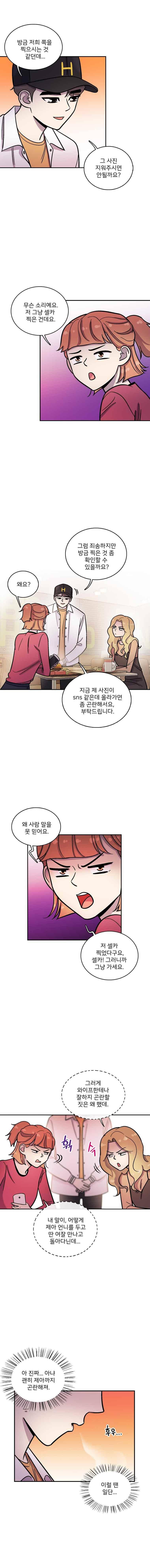 그놈의 스캔들 34화 2