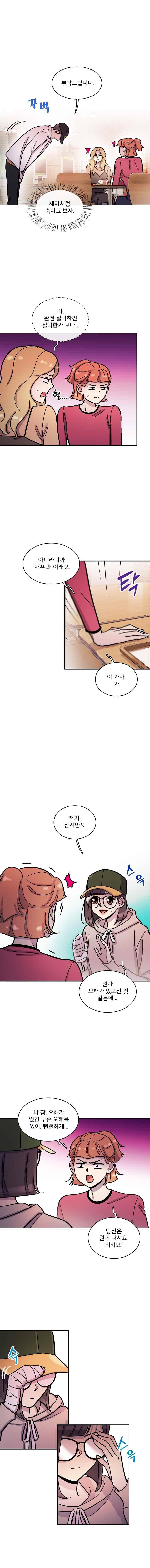 그놈의 스캔들 34화 3