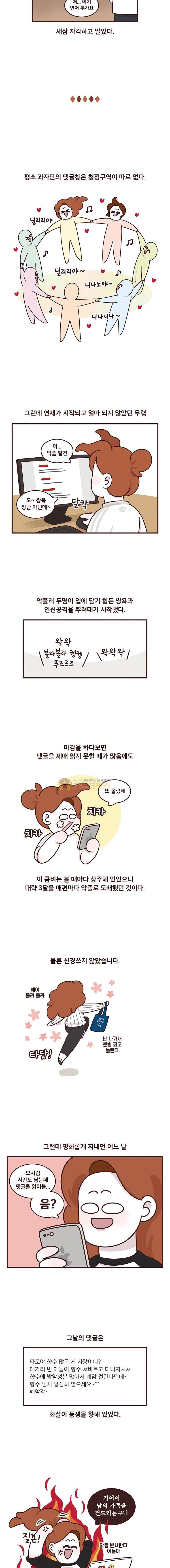 과격자매단 139화 - 나만돼 2