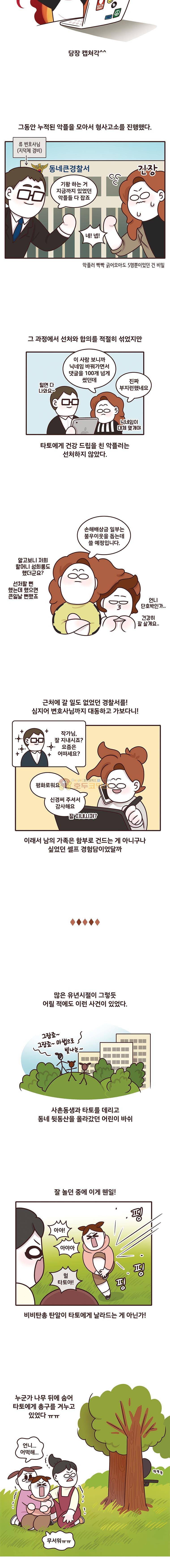 과격자매단 139화 - 나만돼 3