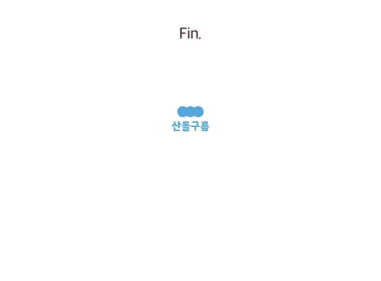 과격자매단 139화 - 나만돼 5