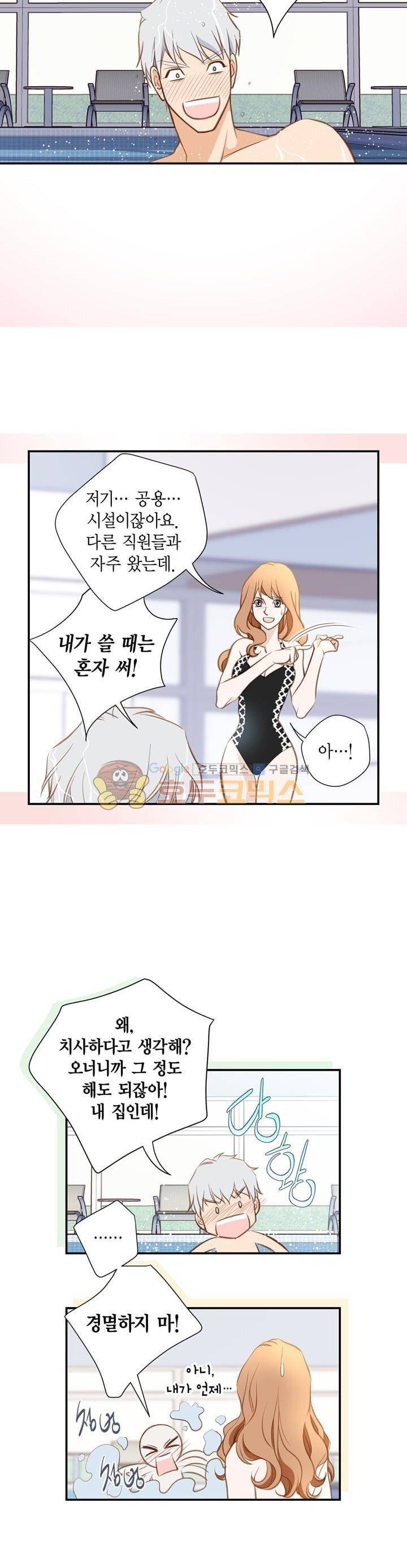 부딪치다 51화 2