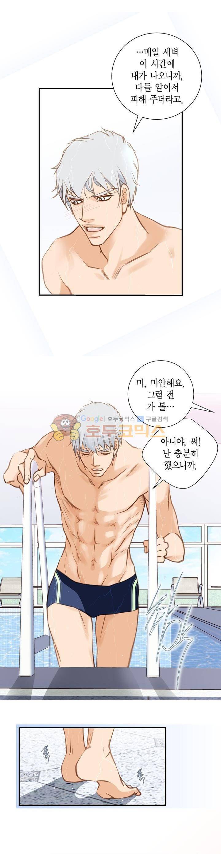 부딪치다 51화 3