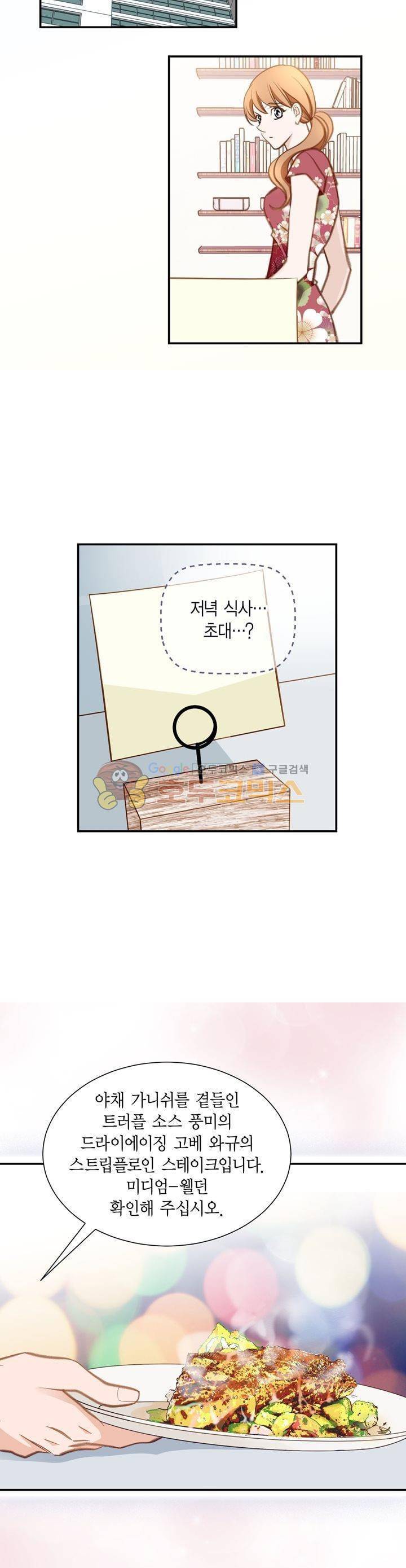 부딪치다 51화 6