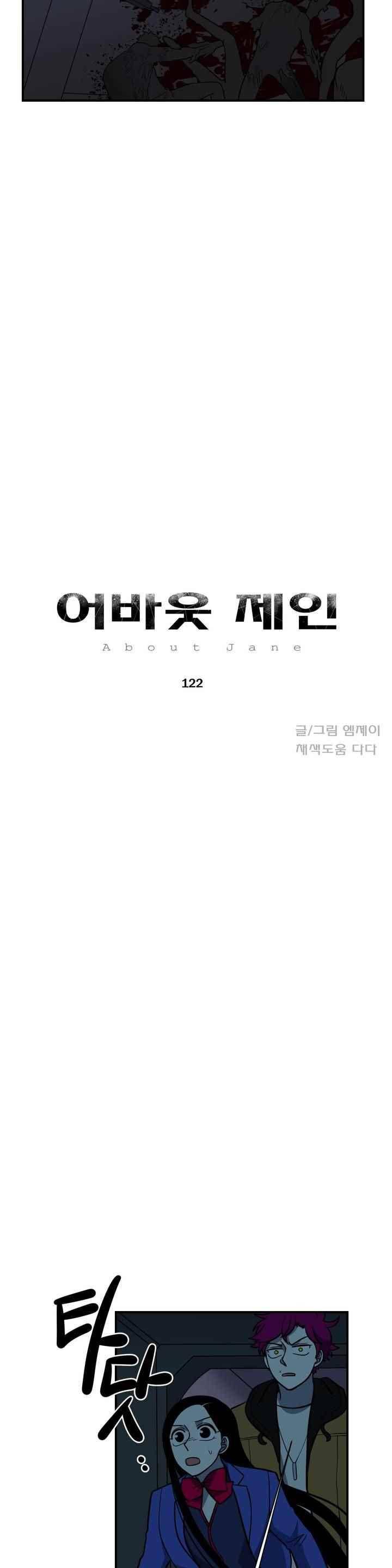 어바웃 제인 122화 2