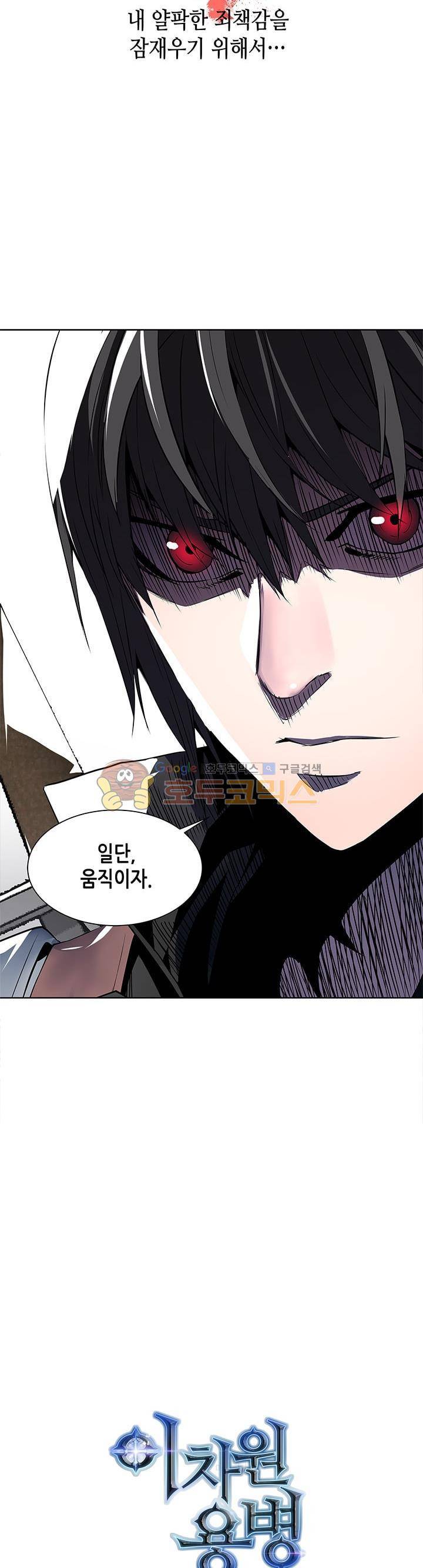 이차원 용병 시즌2 3화 2