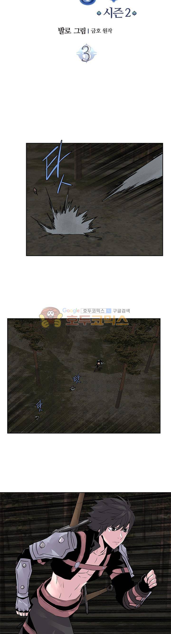이차원 용병 시즌2 3화 3