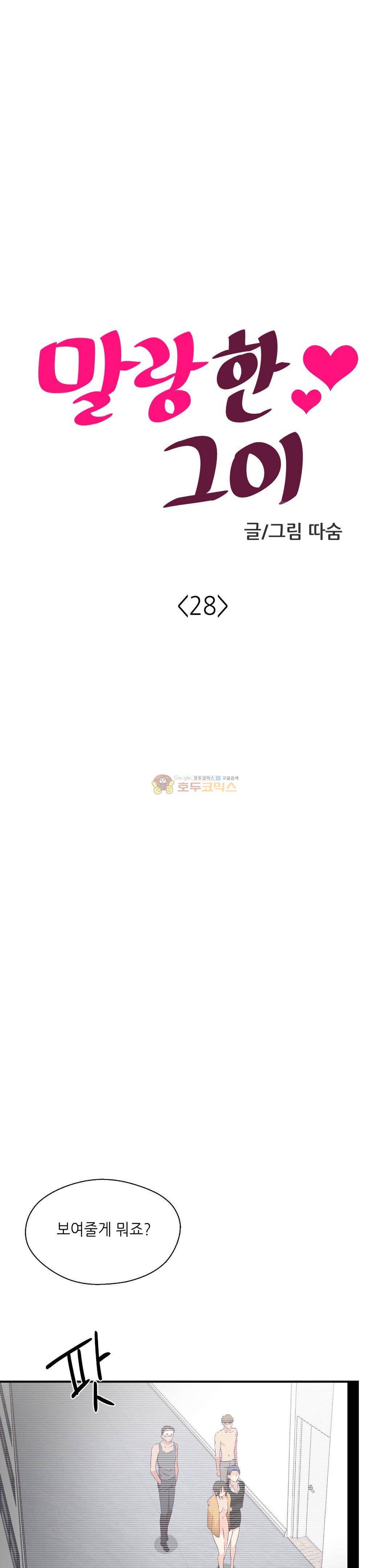 말랑한 그이 28화 6