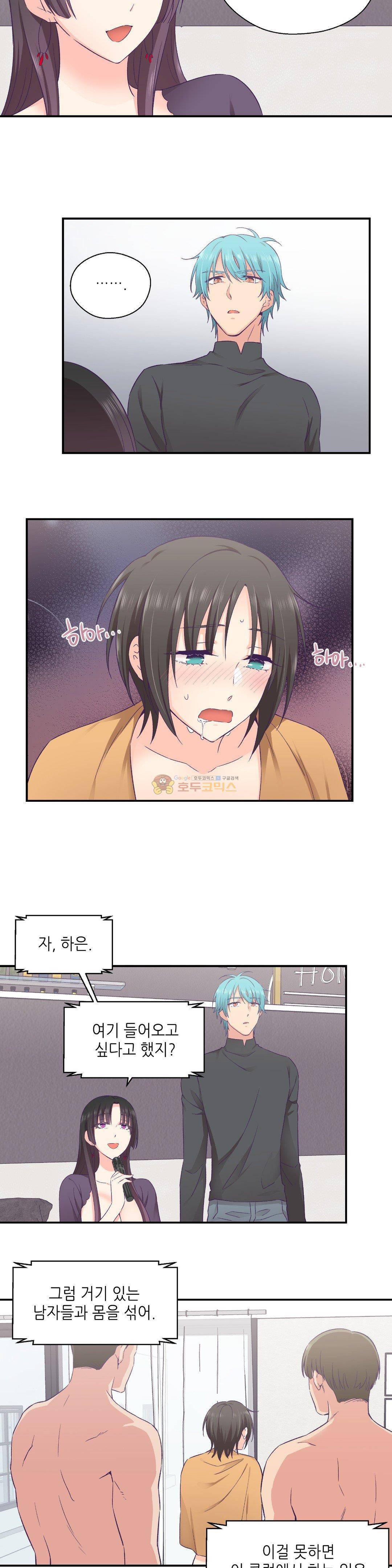 말랑한 그이 28화 8