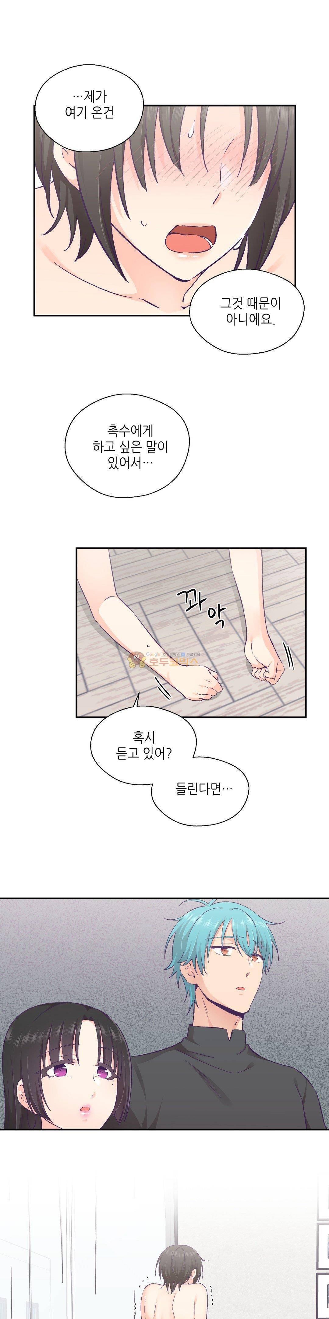 말랑한 그이 28화 12