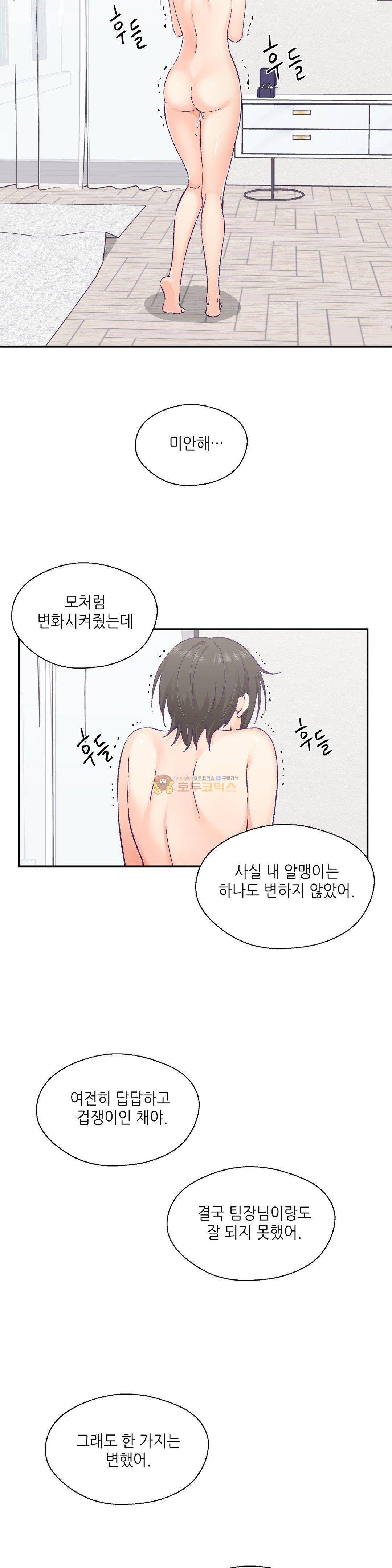 말랑한 그이 28화 13