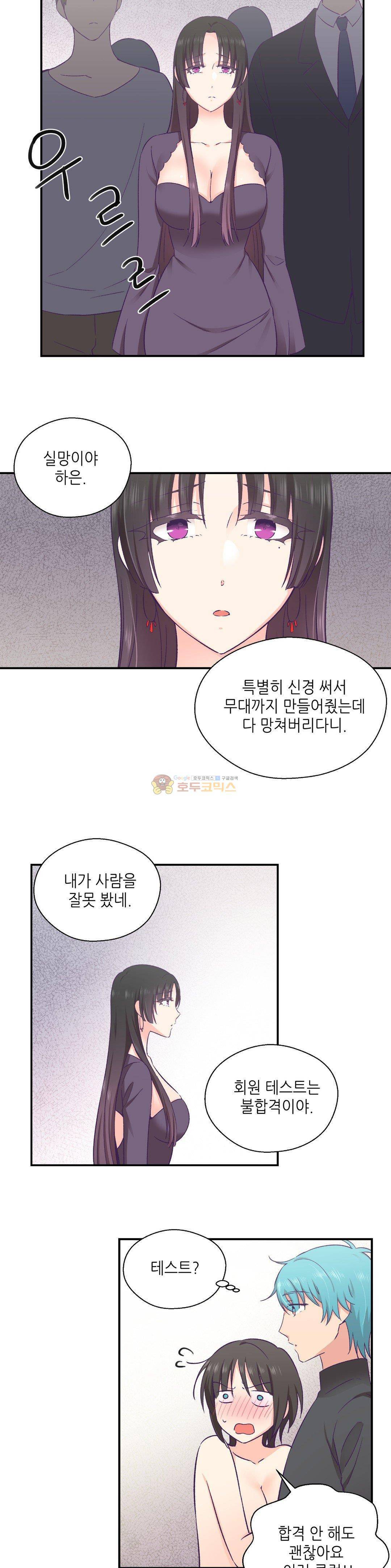 말랑한 그이 28화 19
