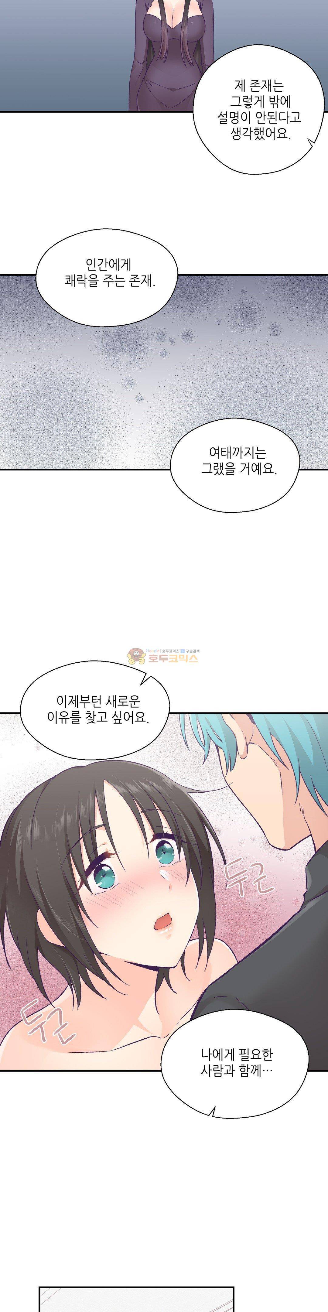 말랑한 그이 28화 23