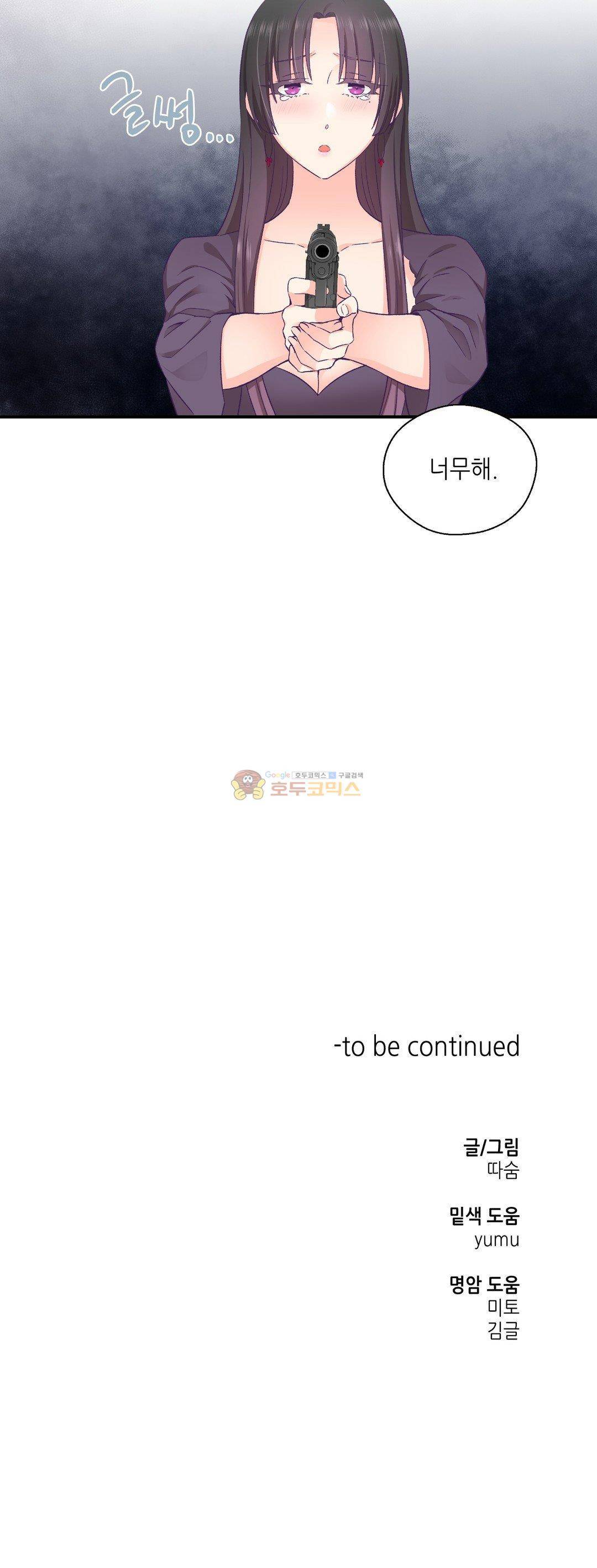 말랑한 그이 28화 25