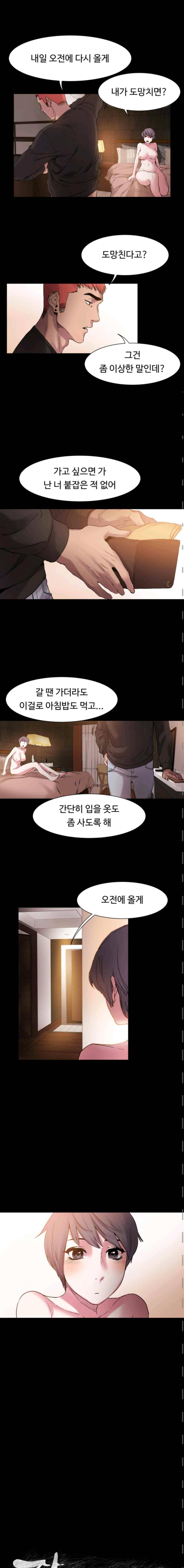 작은 전쟁 13화 1