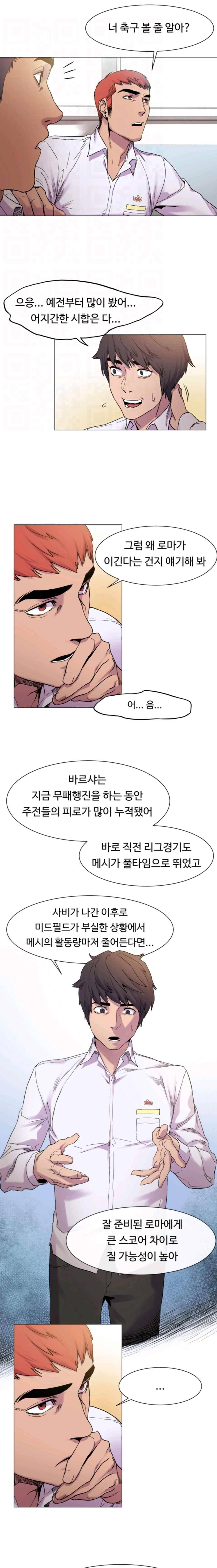 작은 전쟁 13화 7