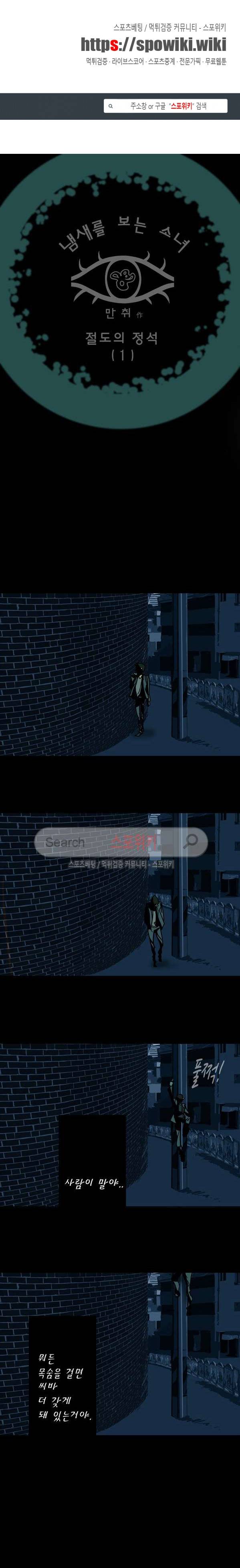 냄새를 보는 소녀 18화 1