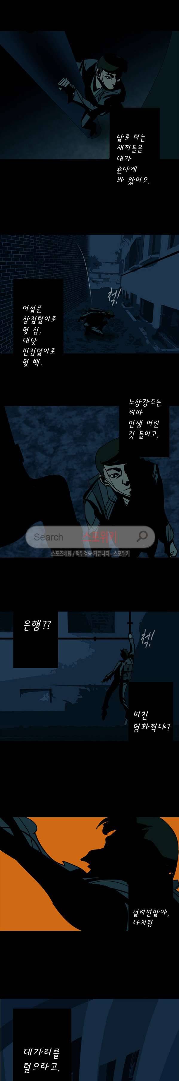 냄새를 보는 소녀 18화 2
