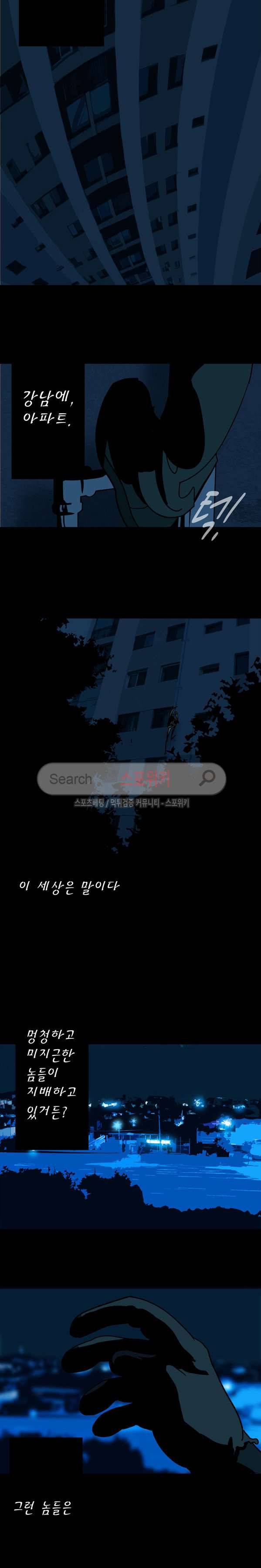 냄새를 보는 소녀 18화 3