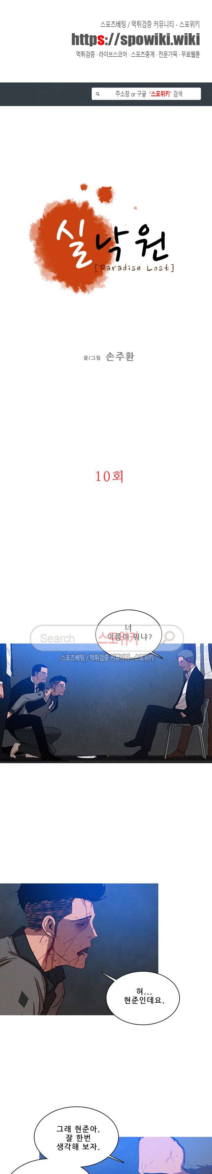 실낙원 10화 1