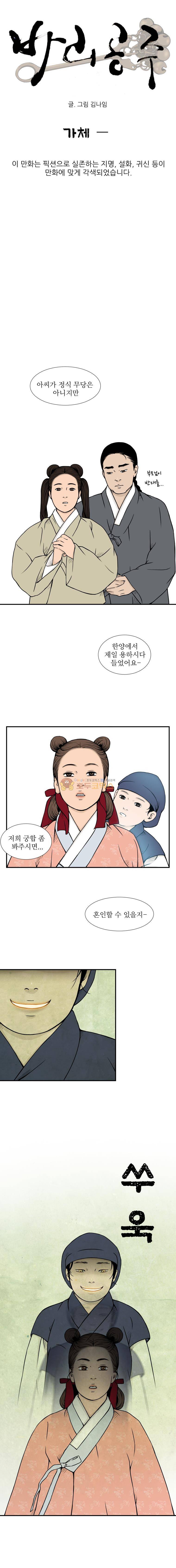 바리공주 35화 - 가체 (1) 3