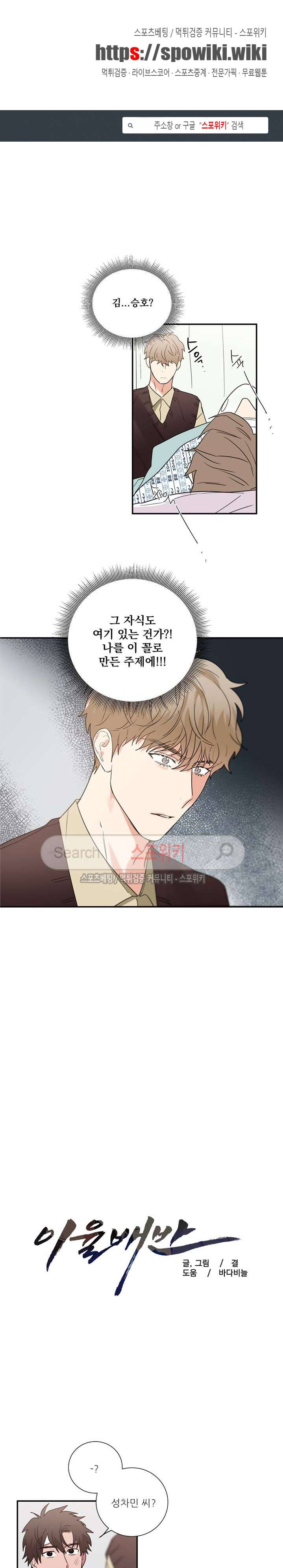 이율배반 34화 1