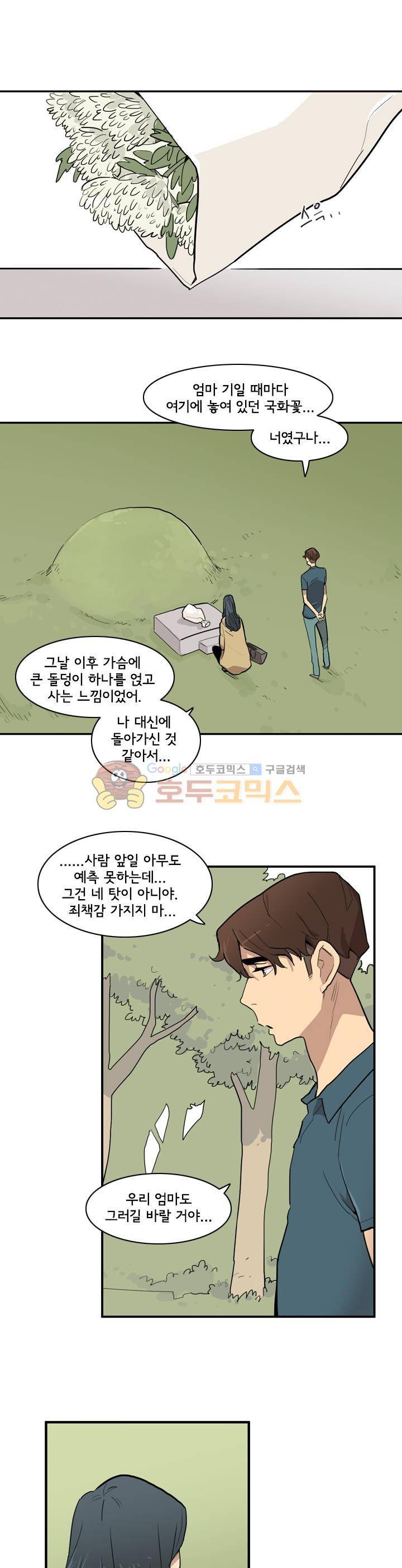 애간장 44화 - 사랑은 고백으로부터 시작된다 [완결] 1