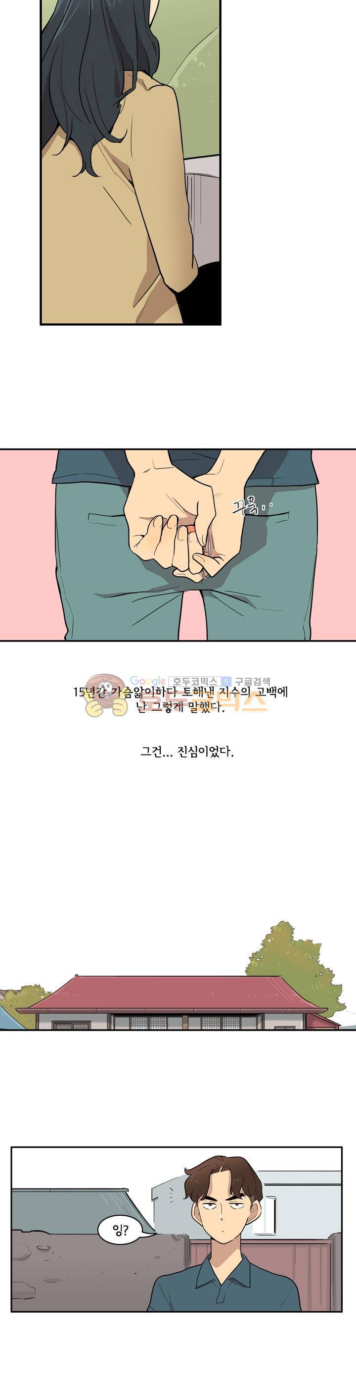 애간장 44화 - 사랑은 고백으로부터 시작된다 [완결] 2