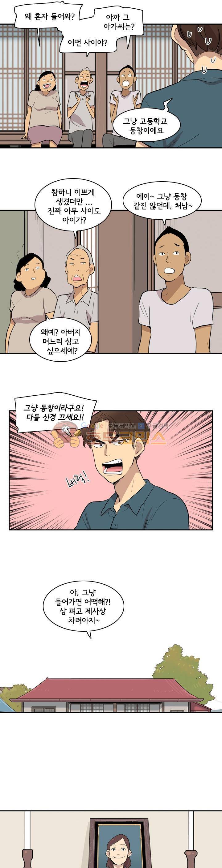 애간장 44화 - 사랑은 고백으로부터 시작된다 [완결] 3