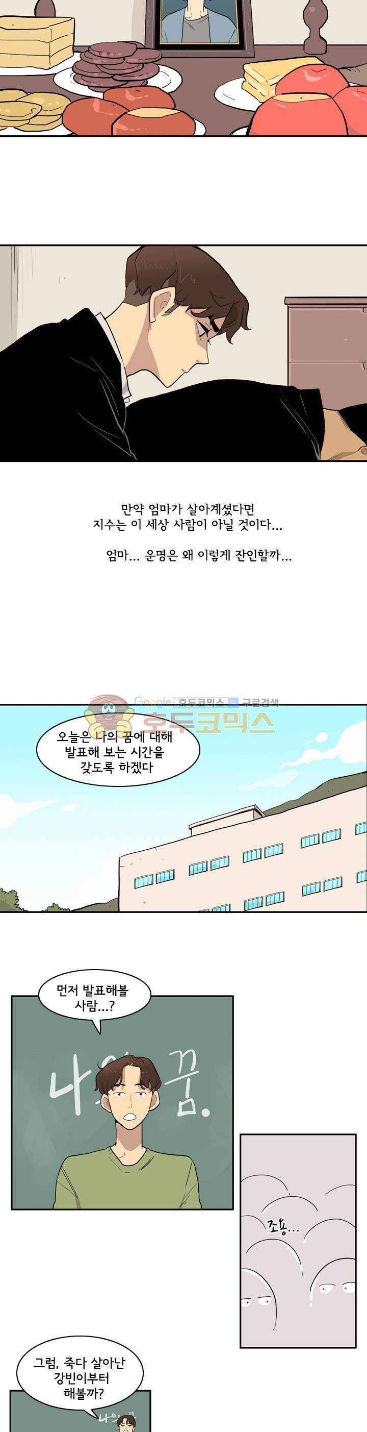 애간장 44화 - 사랑은 고백으로부터 시작된다 [완결] 4
