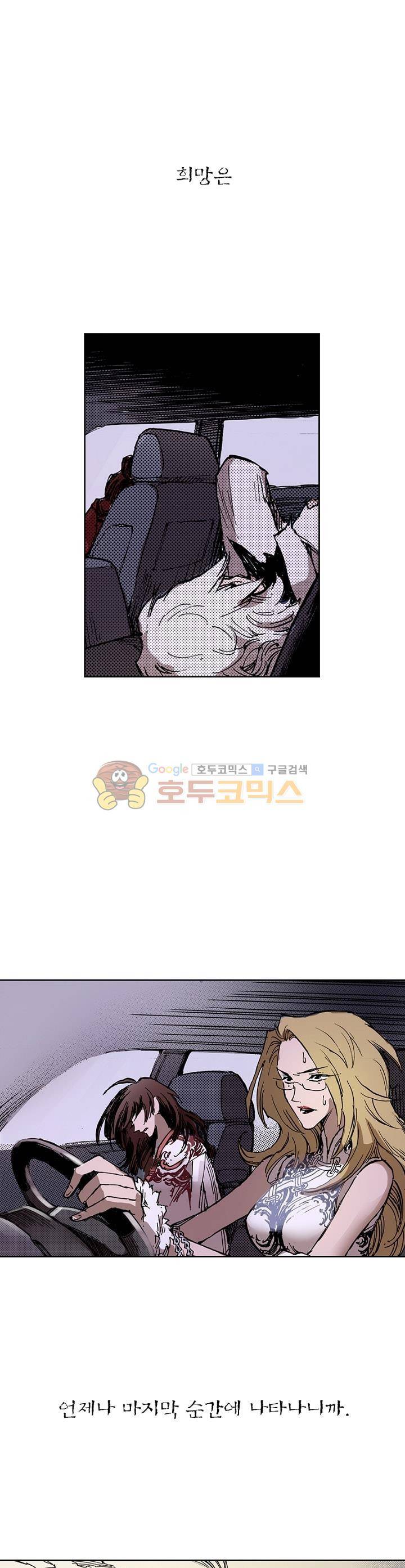 현호전기 46화 1