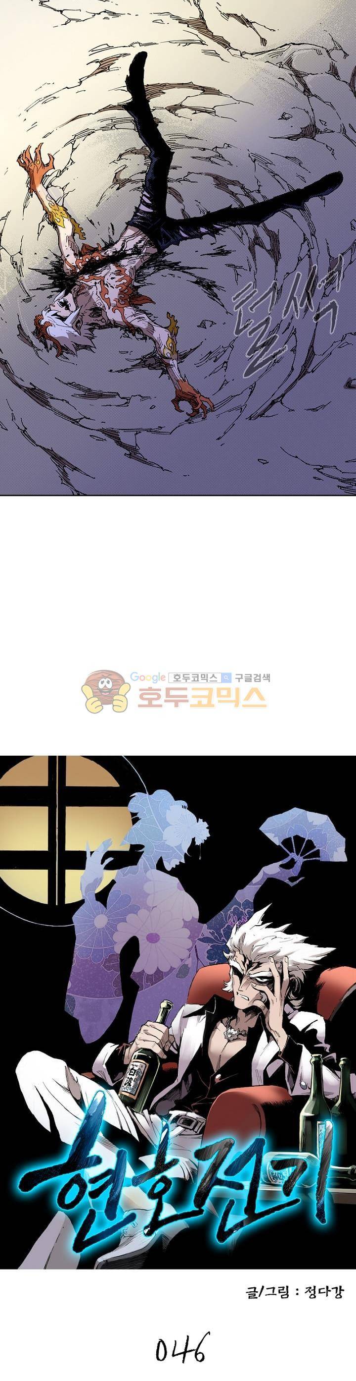 현호전기 46화 2