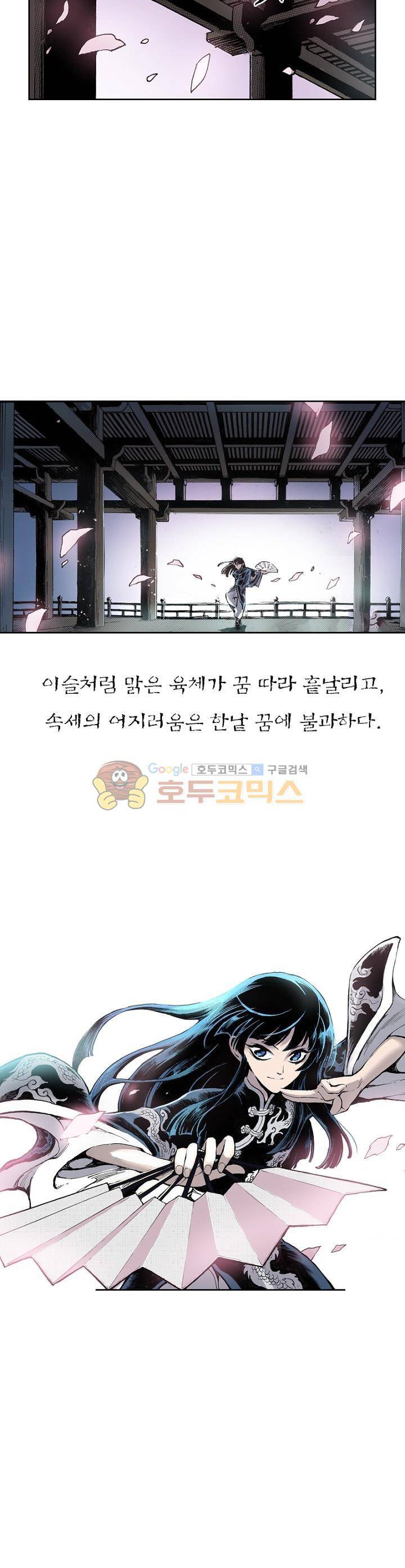 현호전기 46화 7